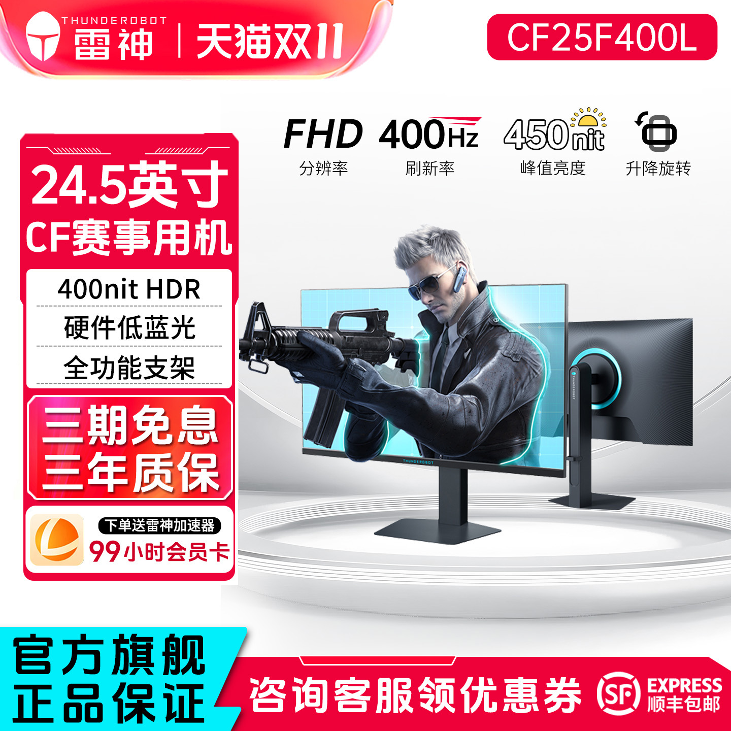 雷神24.5英寸400Hz电竞显示器