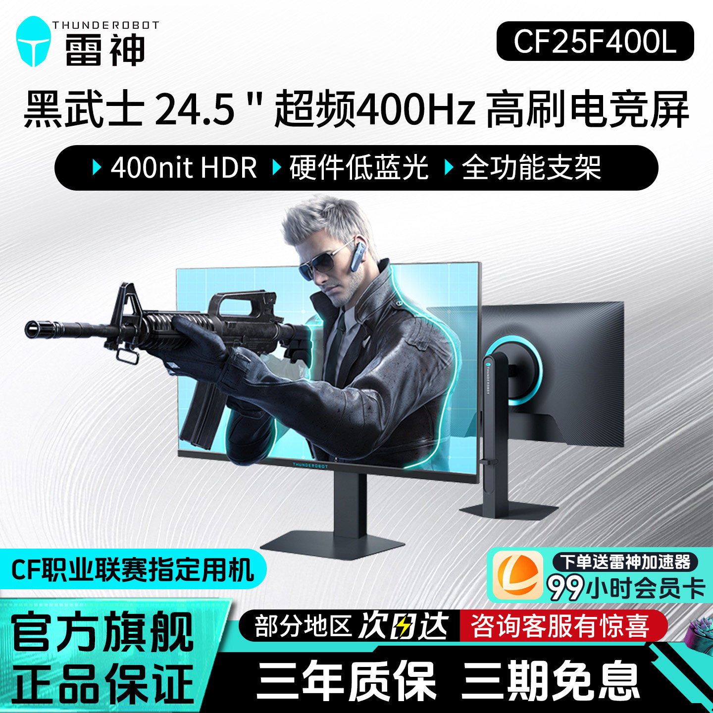 雷神黑武士24.5英寸原生400Hz升降旋转游戏电竞显示器CF25F400L
