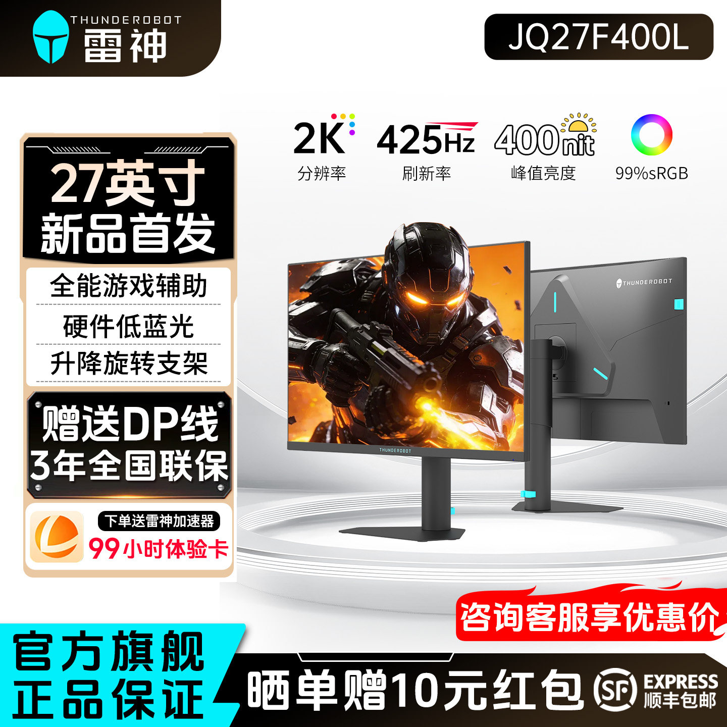 雷神显示器27英寸2K425Hz高刷电竞升降旋转外接电脑屏幕JQ27F400L