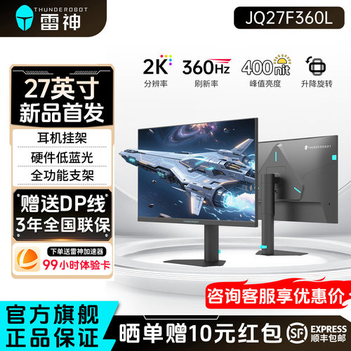 雷神27英寸2K360Hz超高刷显示器