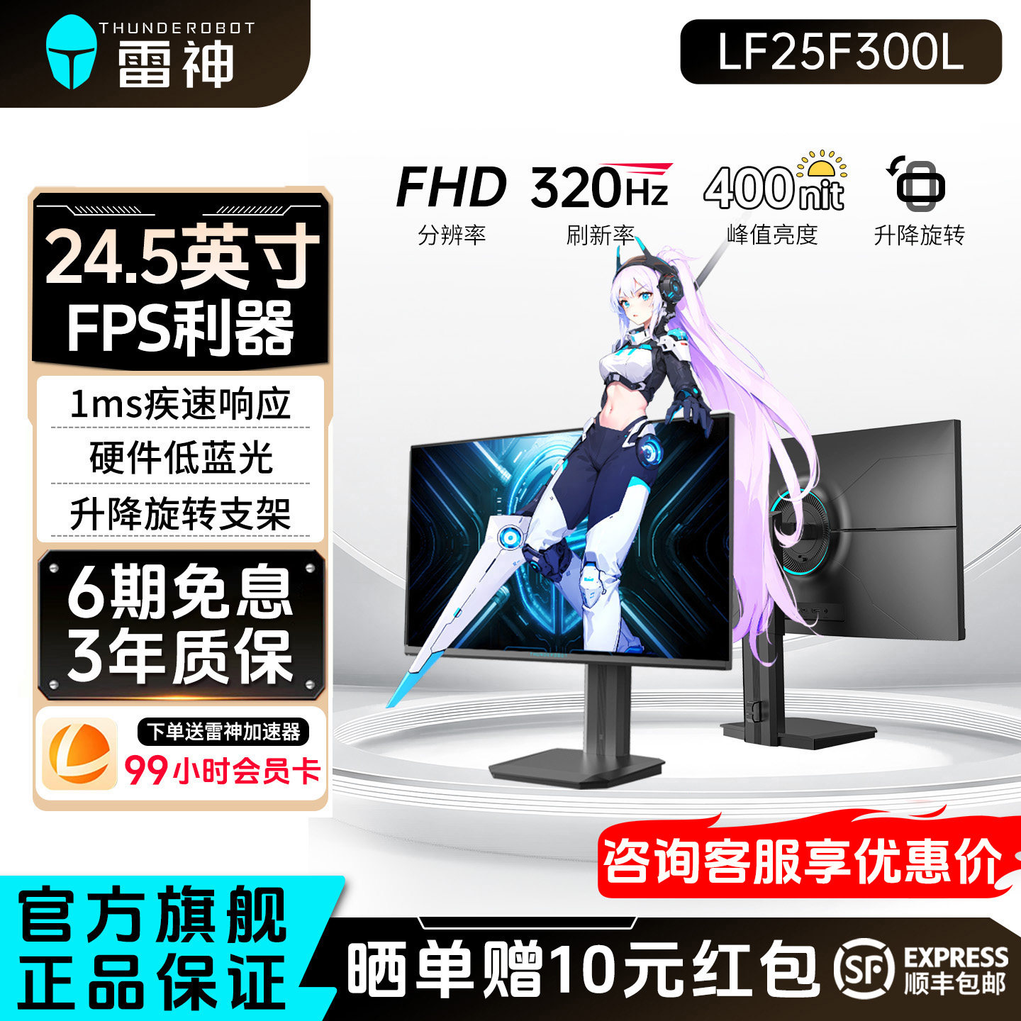 雷神显示器24.5英寸320Hz高刷电竞升降旋转外接电脑屏幕LF25F300L,电脑硬件/显示器/电脑周边,娱乐办公显示器/随心屏/移动屏,淘宝优惠券,粉丝福利购,淘宝优惠卷