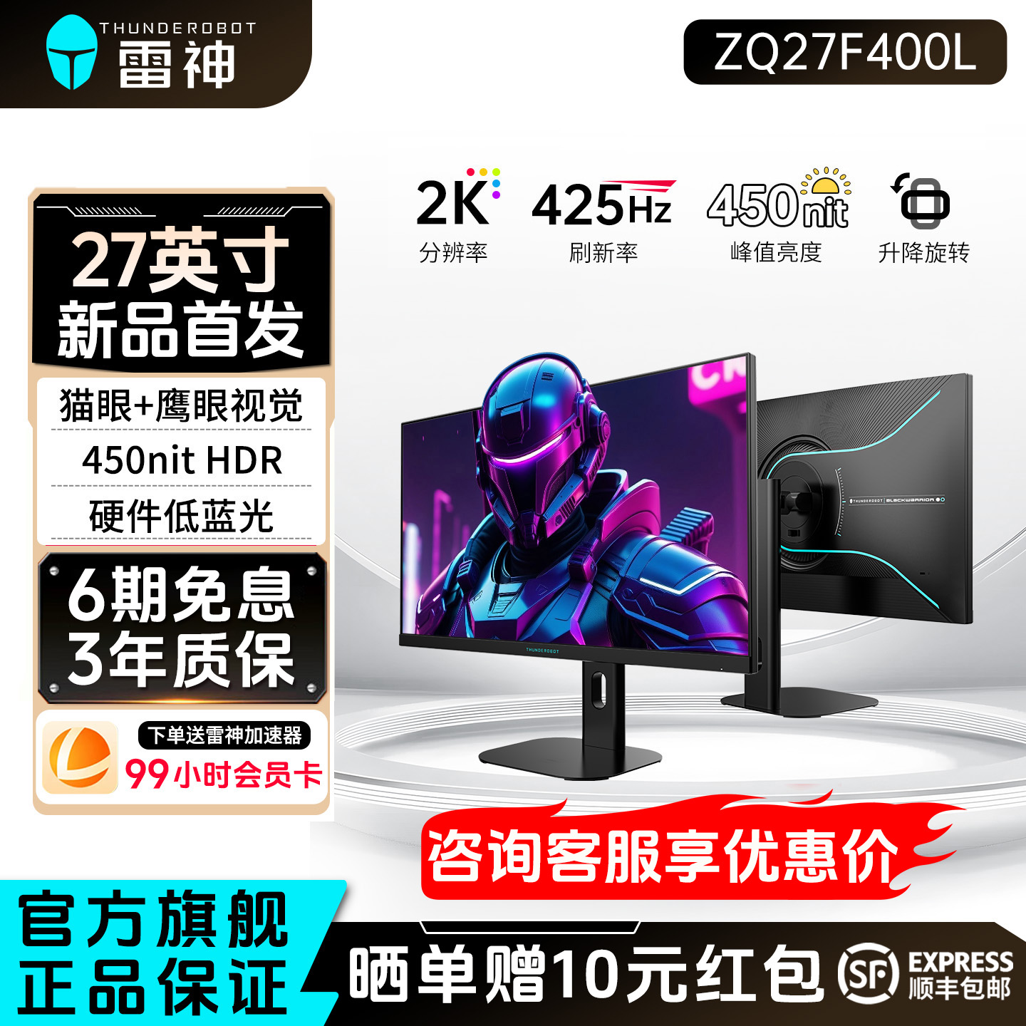 雷神27英寸2K425Hz电竞显示器