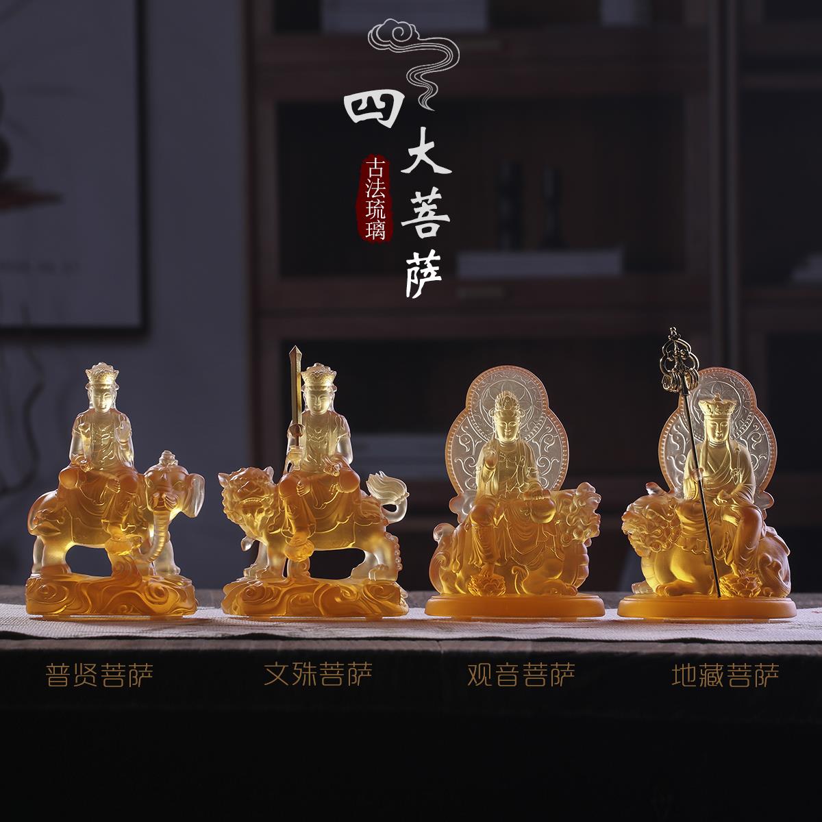 琉璃四大菩萨普贤文殊观音地藏佛像家用中式祠堂供奉桌面摆件手工