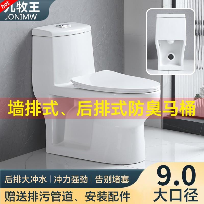 墙排式马桶家用后排式坐便器大口径横排防臭节水坐厕后排水座便器