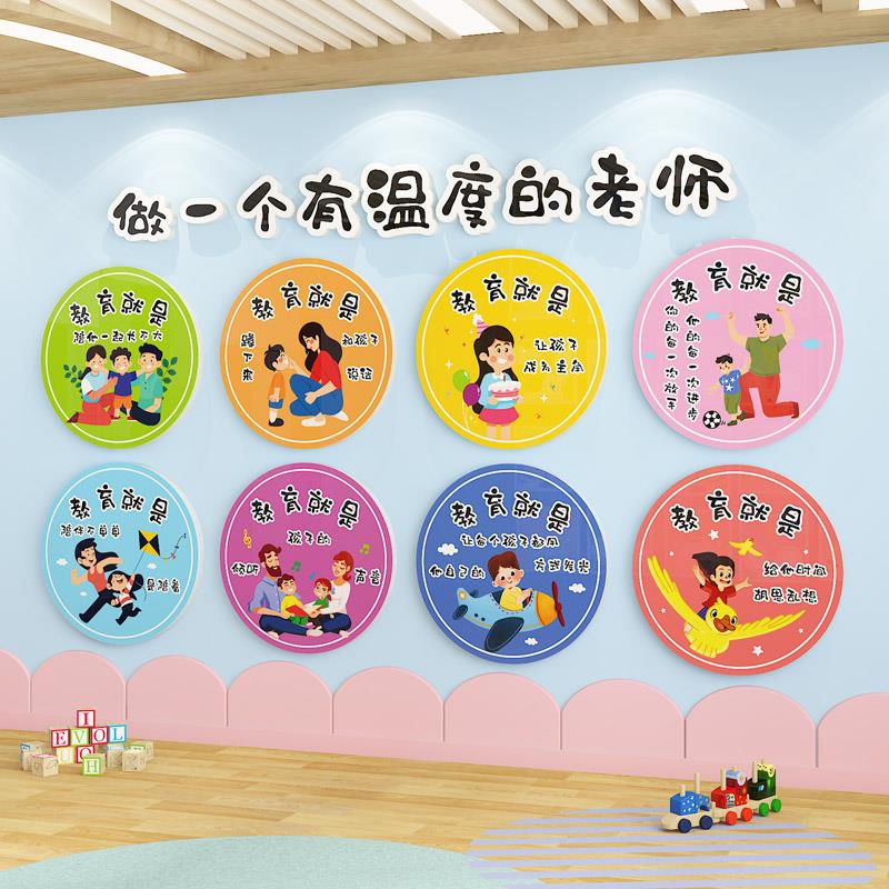 幼儿园环创主题墙成品做个有温度的老师墙贴教室走廊楼梯墙面装饰
