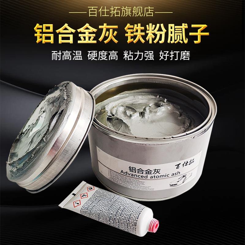 1.8KG 铁粉原子灰铝合金腻子钣金灰汽车喷漆快干补土车用修补漆膏