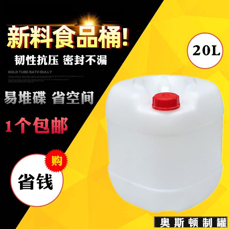 包邮塑料桶20升白色方桶果糖桶食品桶 20L香精塑胶罐耐酸碱乳液桶