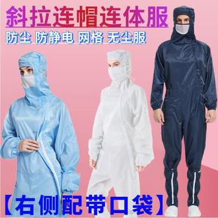 防静电服工作服定制带背标印字防尘无尘连体服连帽斜拉侧开洁净衣