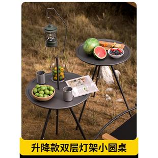 原始人可升降露營桌子戶外折疊便攜小圓桌野餐雙層帶燈架茶幾桌野