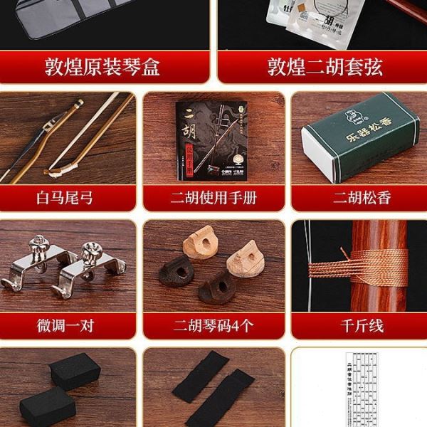 敦煌红檀木二胡04A初学入门演奏级上海成人儿童通用二胡送配件