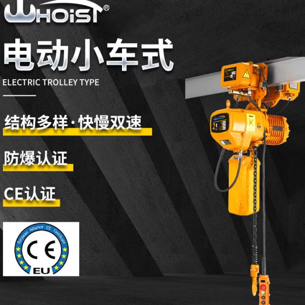 一吨电动环链葫芦 2t轨电动小车运行式倒链变频双速提升起重机