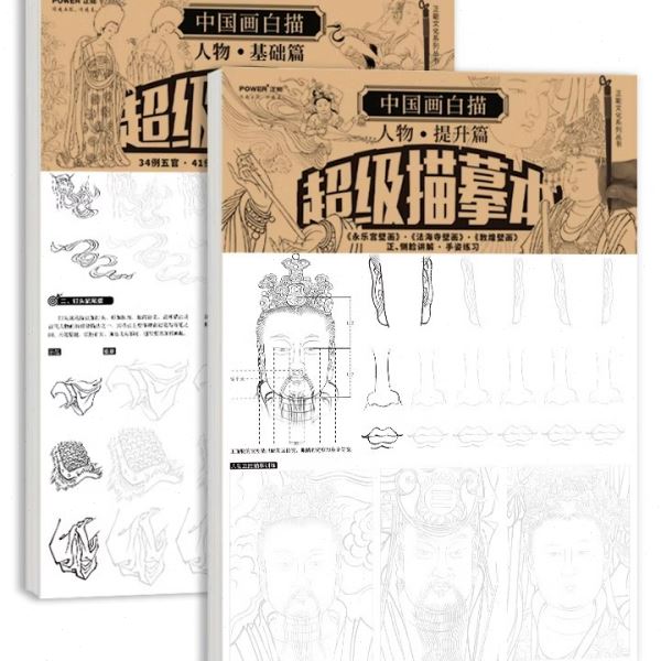 中国画白描入门花鸟山水人物梅兰菊竹工笔底稿白描画稿临摹画描本