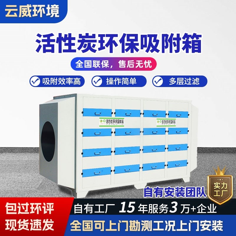 活性炭环保吸附箱不锈钢二级废气处理设备光氧一体机Upp干式过滤