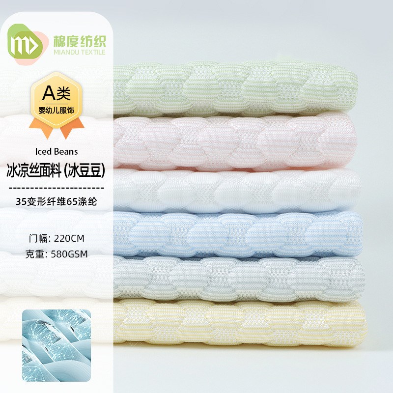 580g冰豆豆冰凉凉面料夏季丝感床垫沙发布抱S枕套凉席布料现货