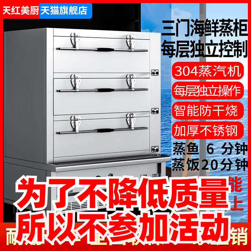 天红美厨三门海鲜蒸柜商用电蒸箱炖汤柜燃气O大型连锁餐饮电蒸炖