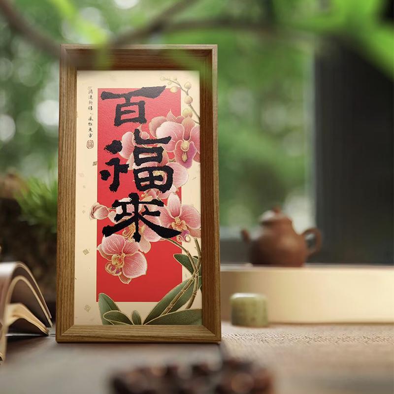 2025新年创意装饰木相框摆台画客厅玄关卧室入户桌面摆件布置用品