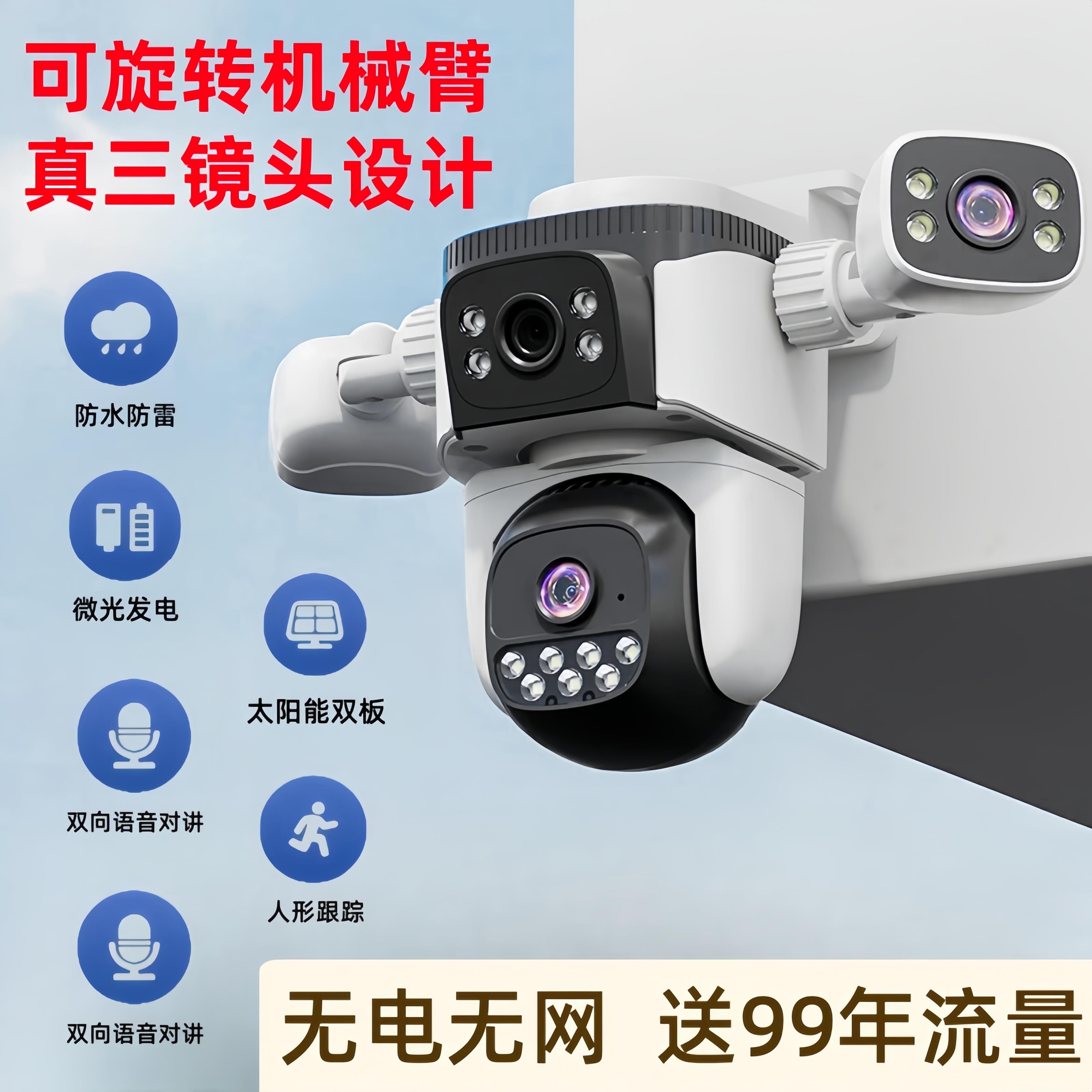 小鹰看看太阳能监控摄像头360全景家用室外远程高清防水全彩夜视