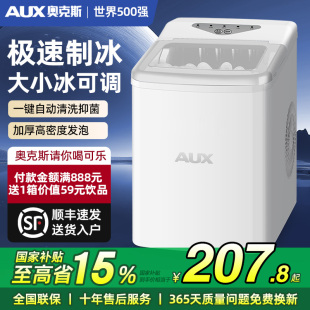 奥克斯制冰机小型家用宿舍学生迷你全自动户外摆摊商用冰块制造机