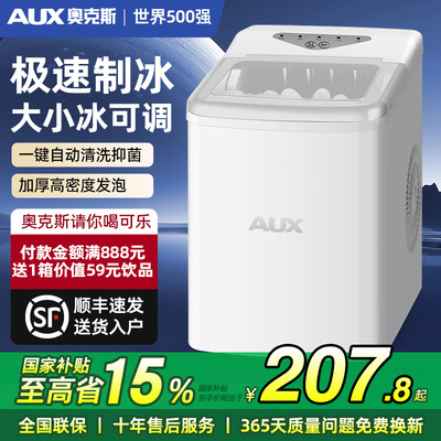 政府补贴15%丨奥克斯家用制冰机