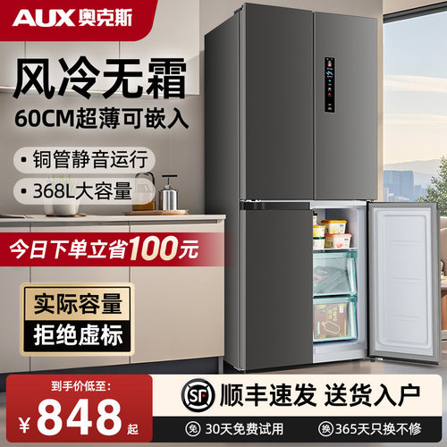 风冷无霜丨奥克斯十字对开门冰箱