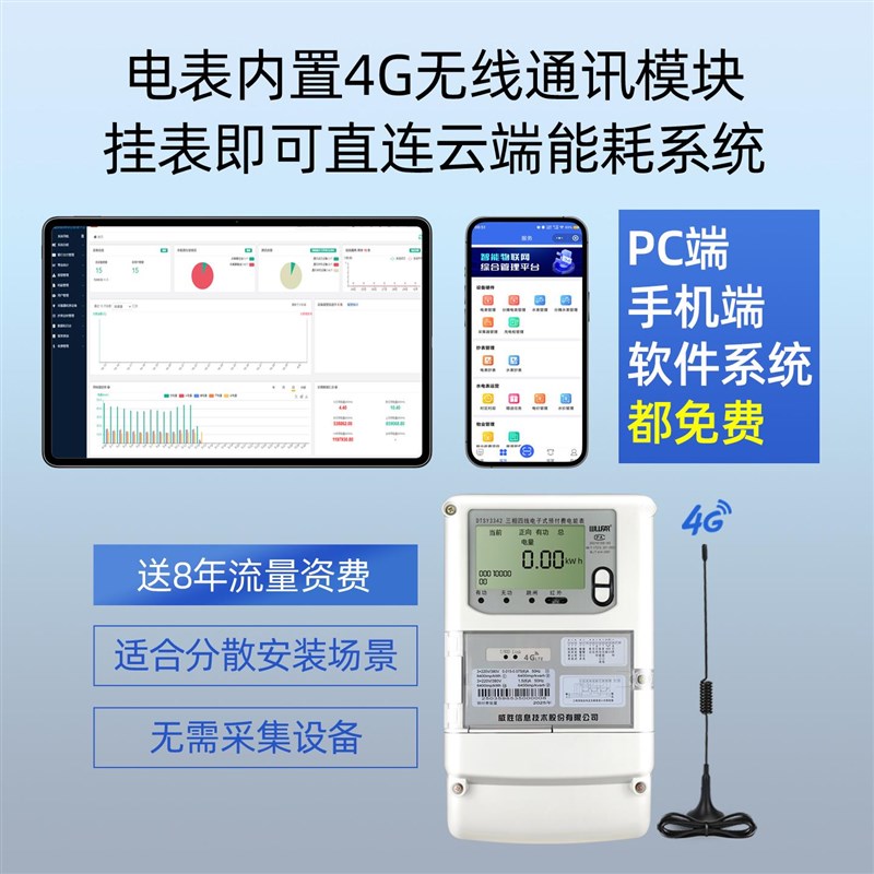 威胜4G三相四线DTZ341多功能智能电表0.5S级远T程抄表预付费电能