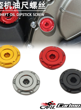 凯越321RRg/RR-S 400 500 525X/F改装引擎机油尺防盗装饰螺丝盖