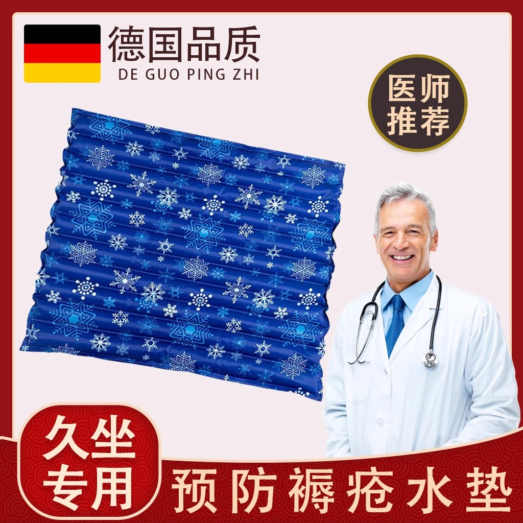 德国免注水老人水垫防褥疮家用垫屁股冰凉水坐垫夏日降温Z神器FFQ