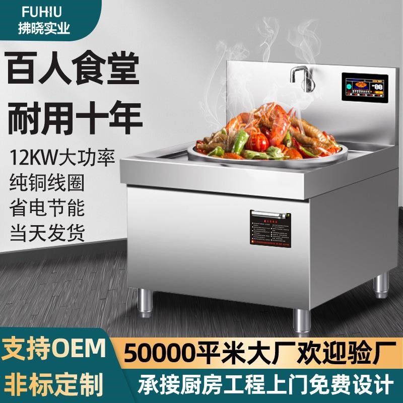 凹面灶大功率商业电炒炉电磁灶12千瓦餐饮厨房设备大X锅灶商用电