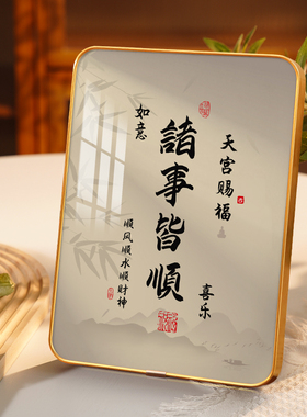 诸事皆顺字画摆件乔迁入户玄关挂画卧室客厅桌面装Y饰画相框摆台