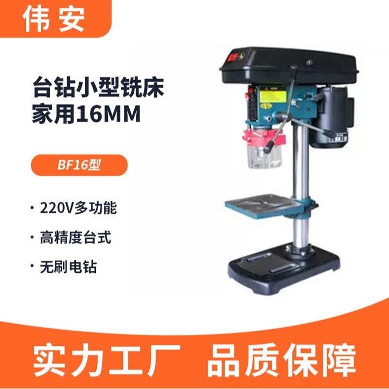台钻小型铣床家用16mm,220v多功能高Q精度台式 无刷电钻