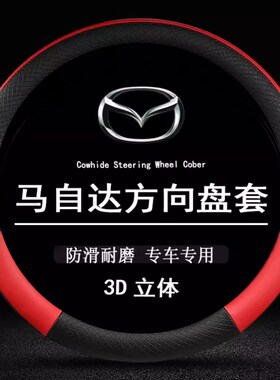适用04/05/g06/07/08/09/10/12老款马自达6老马六方向盘套汽车把