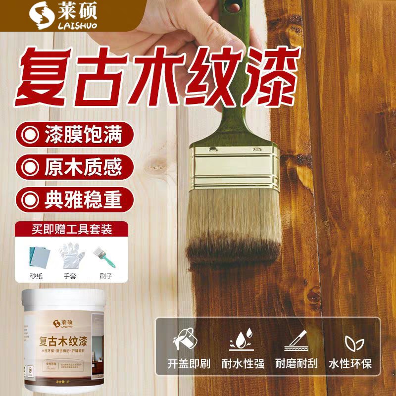 莱硕水性木漆旧家具改p色漆水性木器漆木门翻新漆油漆家用自刷涂
