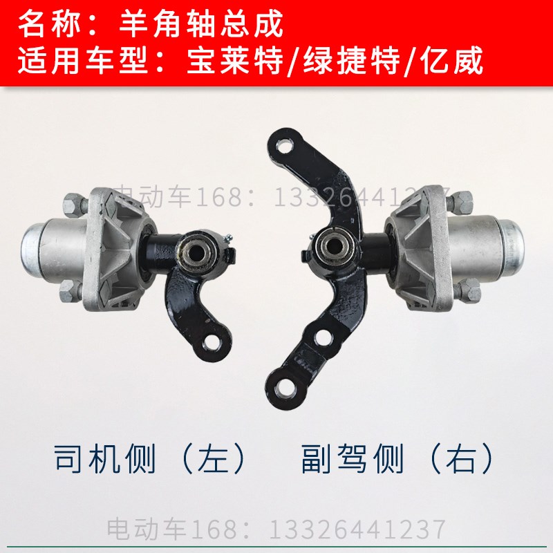 宝莱特高尔夫球车观光车羊角轴总成G 亿威绿捷特观光车羊角轴