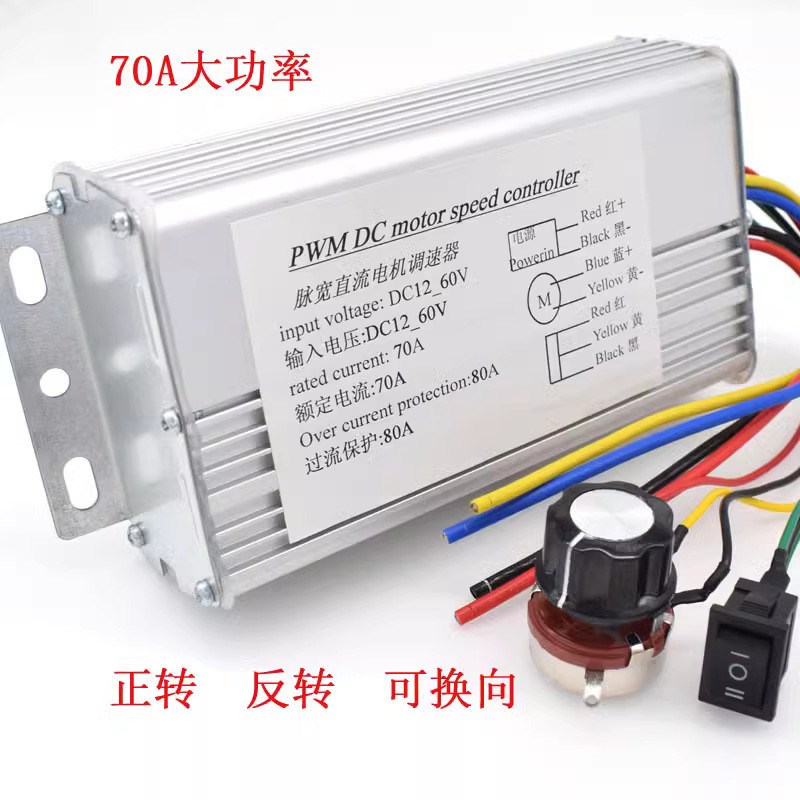 正转反转双向电机调速器倒顺开关12v24v3P6v工业有刷马达驱动