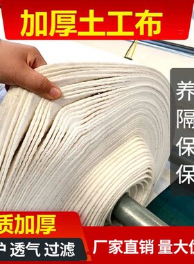 毛毡无纺布工e程土工布公路水泥养护毯大q棚保温透水保湿白色土工