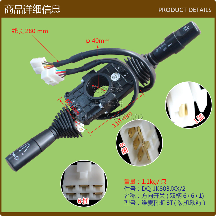 方向开关(双柄6+6+1)) 维麦A科斯3T装机*叉车转向档位组合大灯开