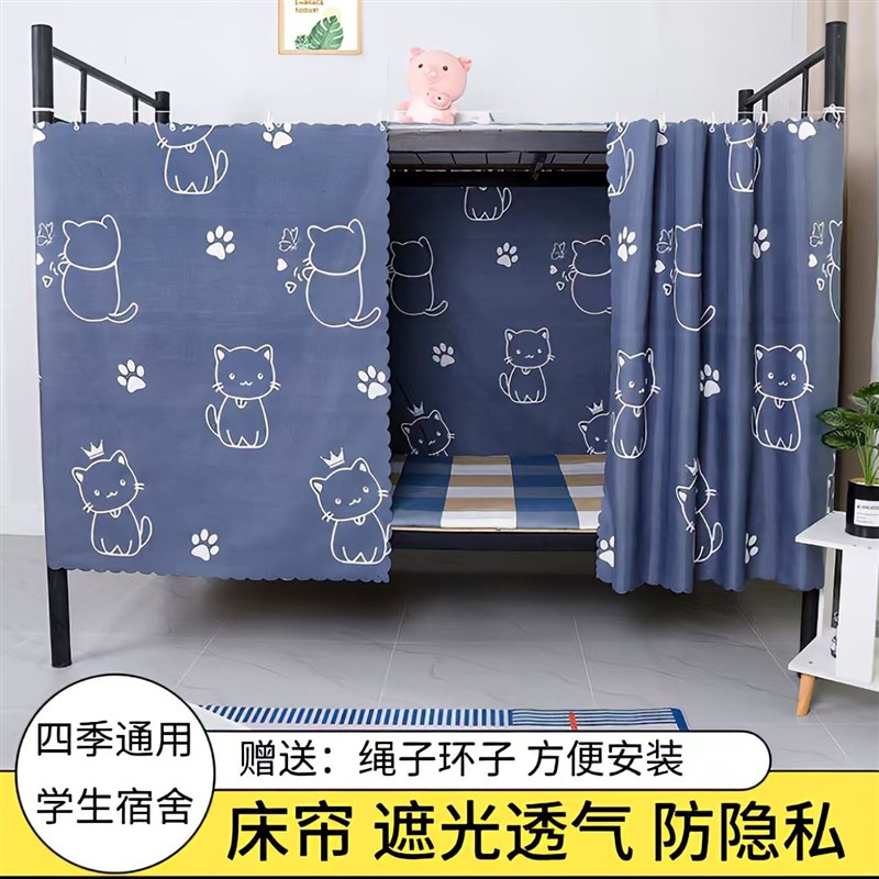床帘大学生宿舍帘子遮挡下铺单人床遮光上铺寝P室窗帘遮光四季通