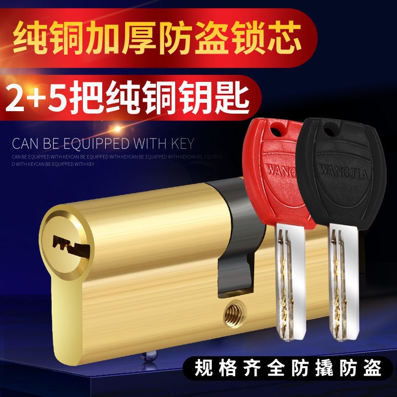 防盗门锁芯通用型家用全铜纯铜老式防I撬进户门卧室木门大门锁具