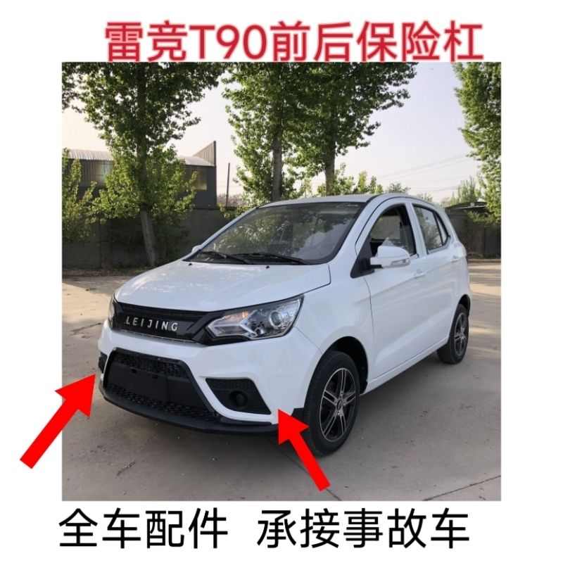适配雷竞T90S90四轮电动汽车前保险杠前护杠Q防撞杠雷竞前保险杠