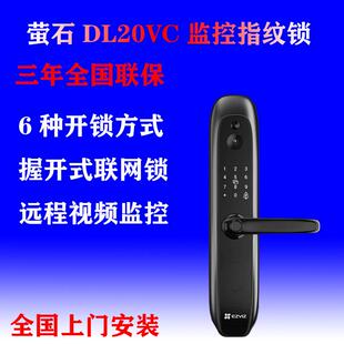 DL20VC指纹锁智能密码 萤石新款 锁家用互联网防盗门电子锁防小黑盒