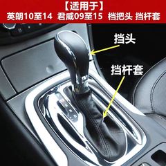 档杆套自动挡档位挂档头换挡防尘套手球适用于别克君威英朗档把套