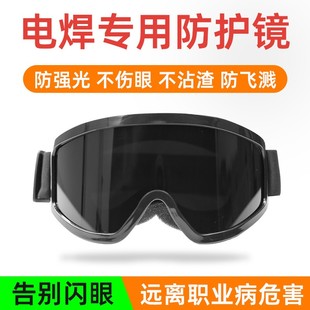 墨镜防强光紫外线眼罩焊工电焊眼镜防尘防风户外骑行滑雪镜护目镜