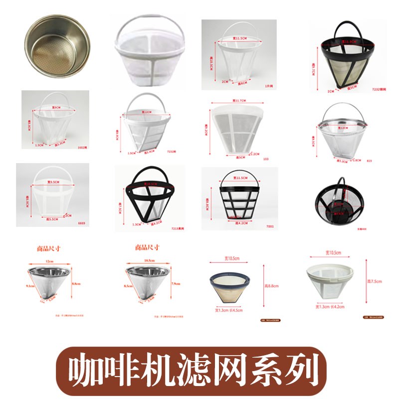 滴漏式咖啡机过滤网超密咖啡壶漏斗尼龙咖啡粉通用不锈钢滤网配件