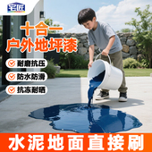 十合一室外地坪漆户外水泥地面改造防水耐磨水性环氧地板漆自流平