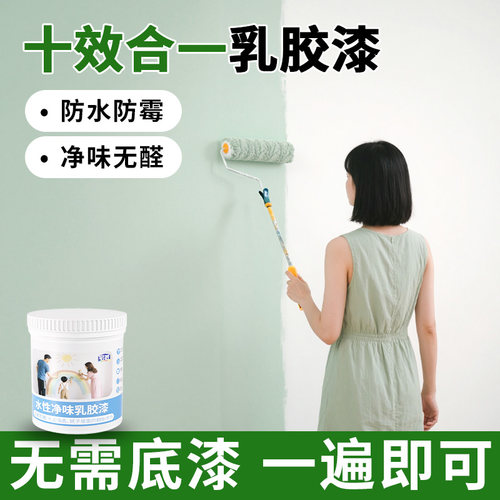 【即刷即住】十效合一净味乳胶漆