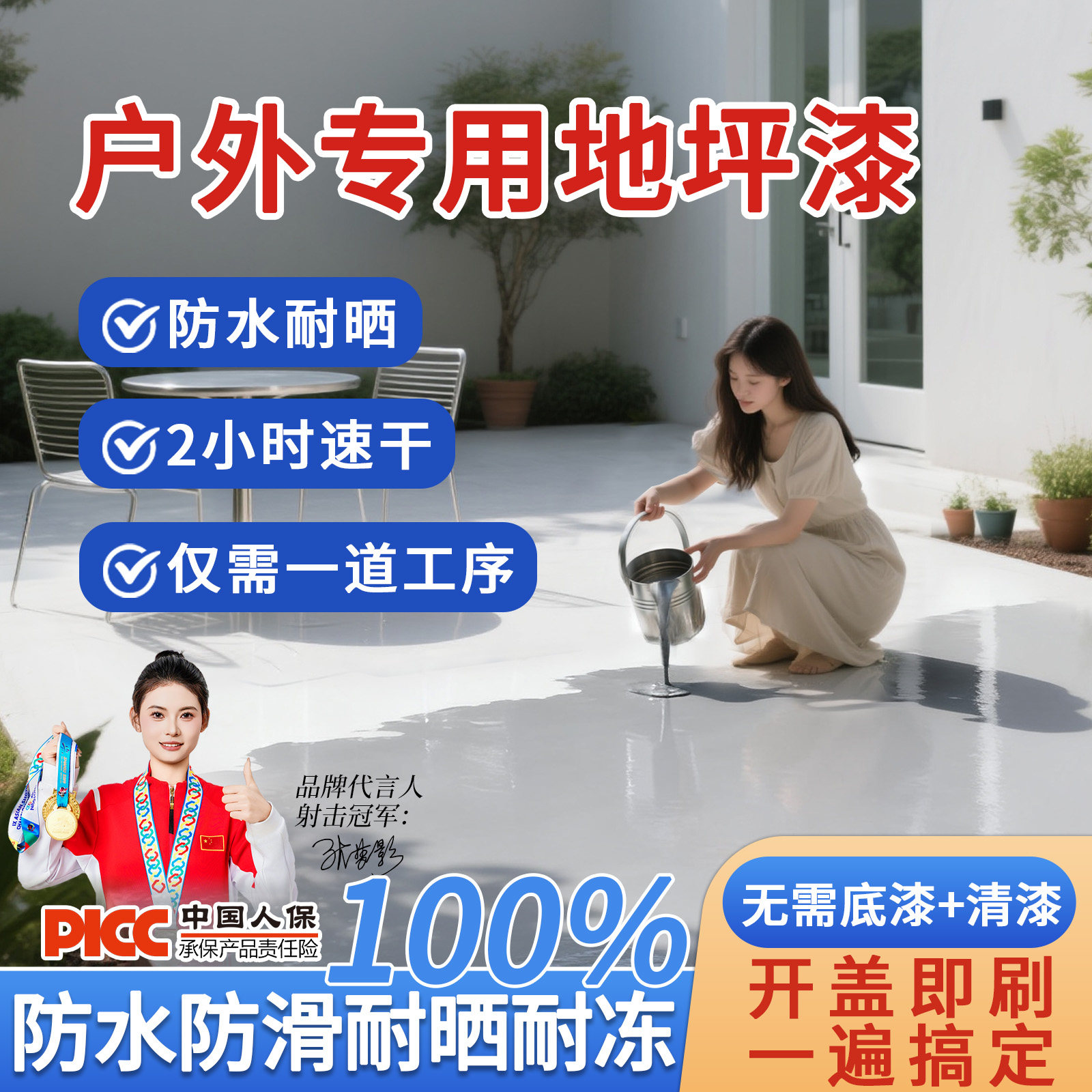 【官方质保】室外十合一地坪漆