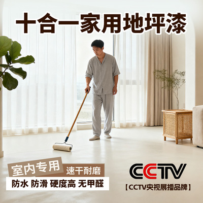 【全网热销100w+】十合一地坪漆