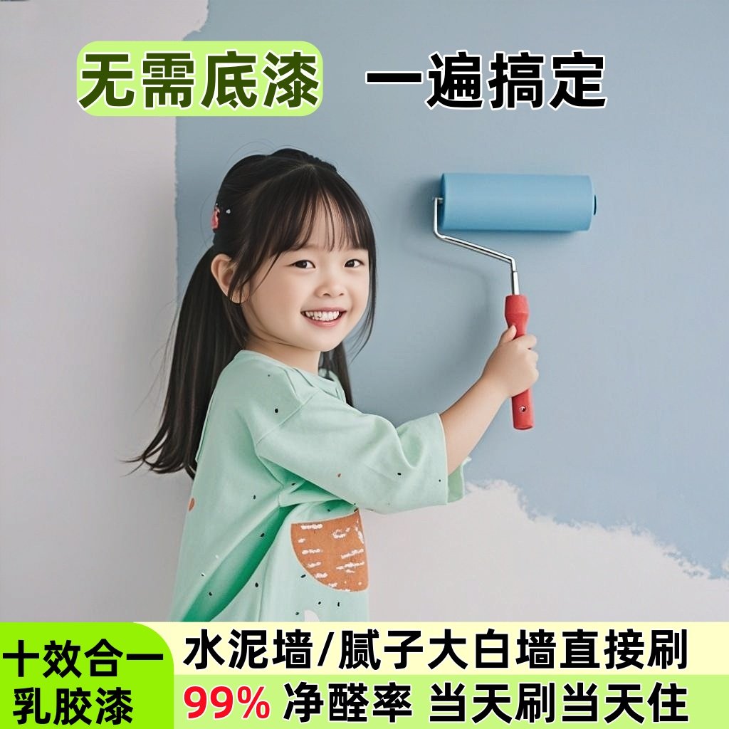 【即刷即住】十效合一净味乳胶漆