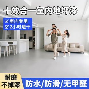 十合一地坪漆家用室内水泥地面改造专用水性环氧自流平耐磨地板漆
