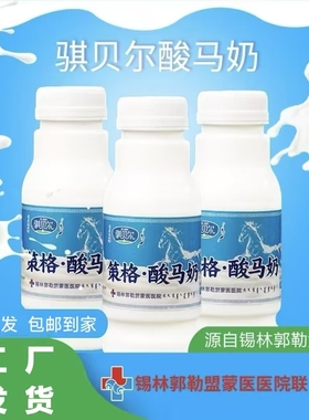 骐贝尔酸马奶260g瓶装马贝阿吉泰低温策格酸马奶内蒙古草原发酵